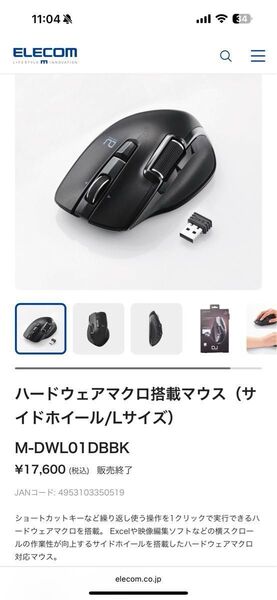 エレコム ハードウェアマクロ搭載マウス(サイドホイール/Lサイズ)M-DWL01DBBK ゲーミングマウス DUALシリーズ