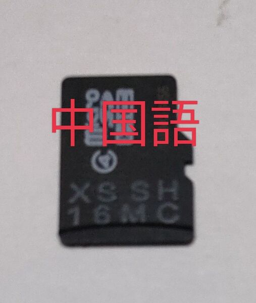 CASIO 電子辞書用 SDカード XSSH16MC 中国語