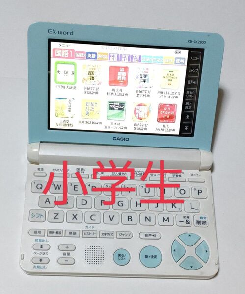 【美品】カシオ 電子辞書 XD-SK2800 小学生 難あり