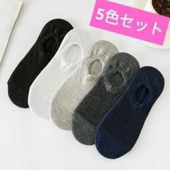 新品 靴下 フットカバー 5色セット 浅履きレディースソックス メンズにも