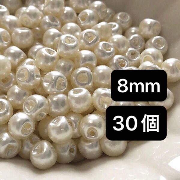 【30個】8mm パール ボタン ビーズ パーツ アクセサリー ハンドメイド 鈴丸