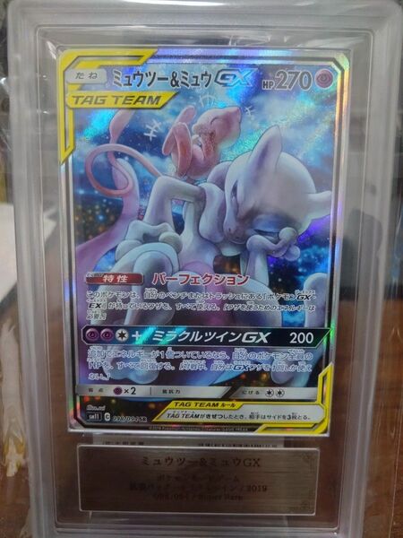 ミュウ&ミュウツーgx sa ARS10+ 鑑定書付き