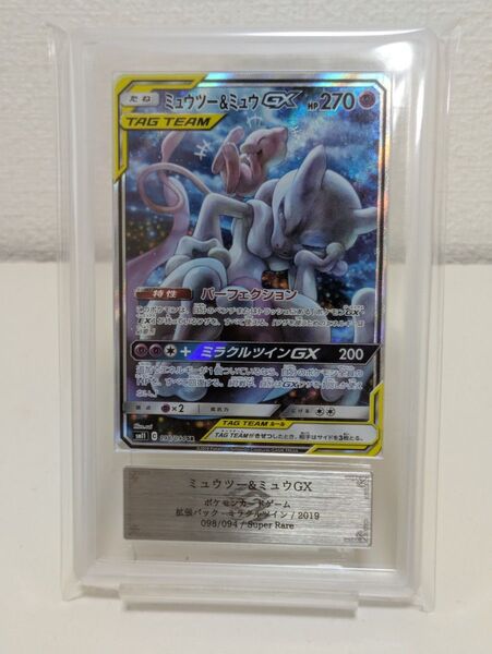 ミュウ&ミュウツーgx sa ARS10+ 鑑定書付き