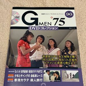 未開封 レア【Gメン'75 DVDコレクション】DVDマガジン90号 デアゴスティーニ 中古品