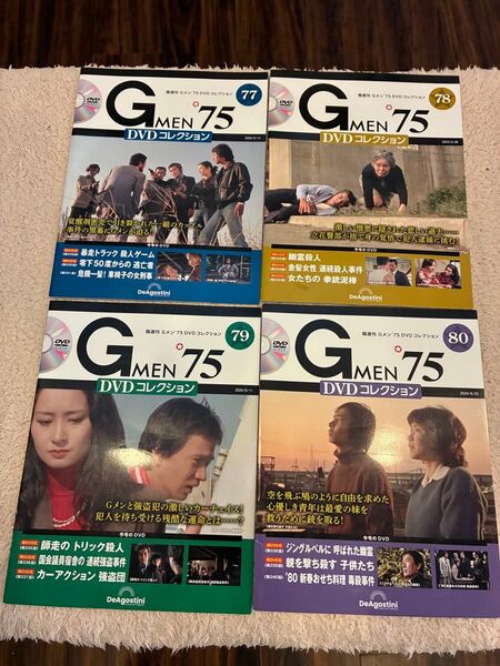 【Gメン'75 DVDコレクション】 DVDマガジン77〜80号 4巻セット デアゴスティーニ 中古品