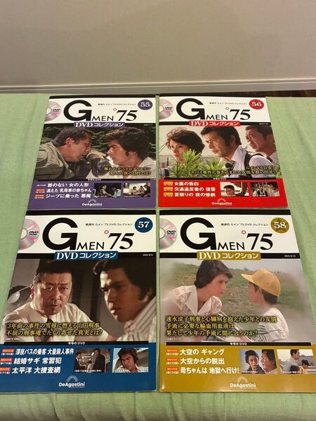 【Gメン'75 DVDコレクション】 DVDマガジン55〜58号 4巻セット デアゴスティーニ 中古品