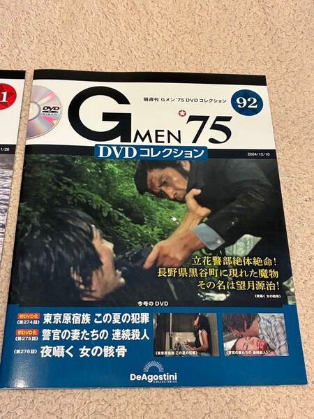 【Gメン'75 DVDコレクション】92号 DVDマガジン デアゴスティーニ 黒谷町シリーズ第2話