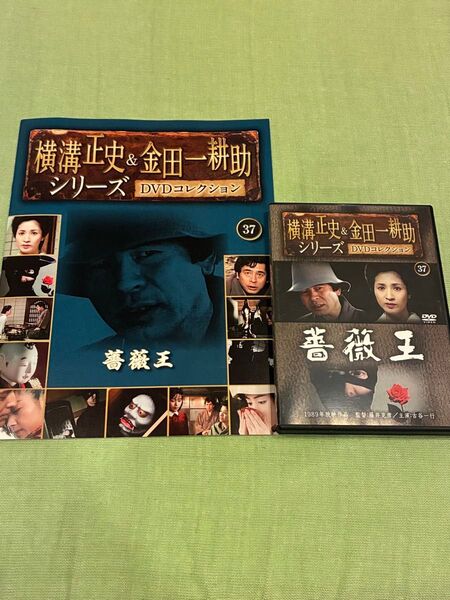レア冊子付き☆横溝正史&金田一耕助シリーズ DVDコレクション37 薔薇王 松原千恵子 DVDマガジン