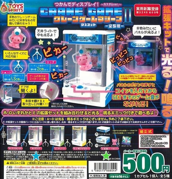 ガチャ つかんでディスプレイ!クレーンゲームマシーンⅡ 2種類セット