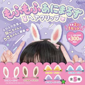 ガチャ もふもふあにまるず ヘアクリップ (ねこみみ・パープル)