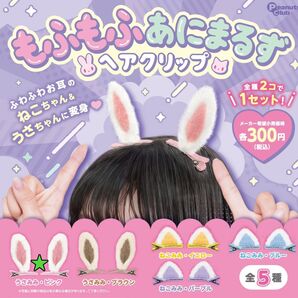 ガチャ もふもふあにまるず ヘアクリップ (うさみみ・ピンク)
