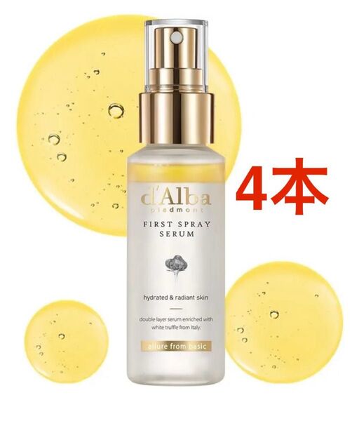 4本お買い得! ホワイトトリュフ ファースト スプレーセラム 100ml