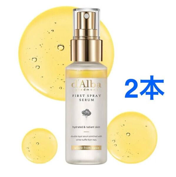 2本おまとめ大幅割引! ダルバ(d'Alba) ホワイトトリュフ ファースト スプレーセラム 100ml