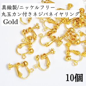 真鍮製 ニッケルフリー 丸玉イヤリング ゴールド