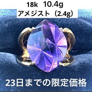 【18金10.4g使用】アメジストリング13号・総重量13g