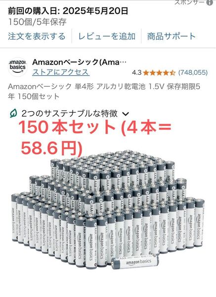 Amazonベーシック 単4形アルカリ乾電池 150個セット