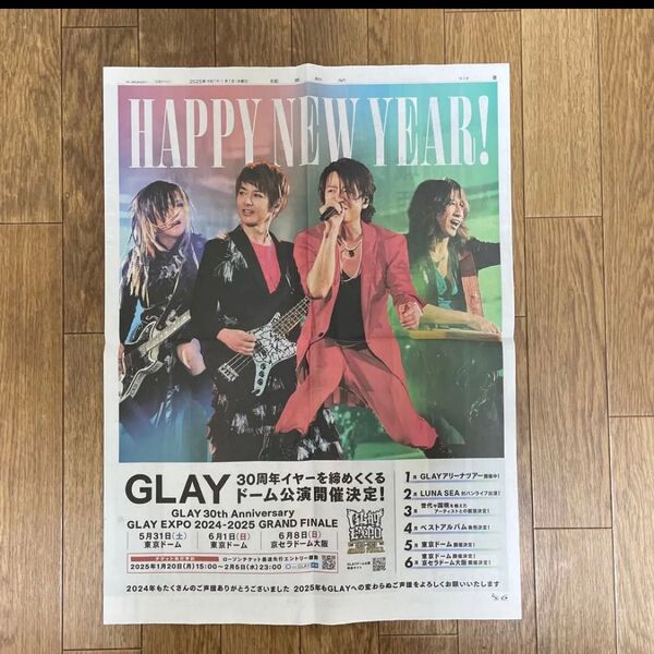 GLAY 読売新聞 2025年1月1日