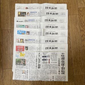 新聞紙7日分