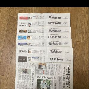 新聞紙7日分