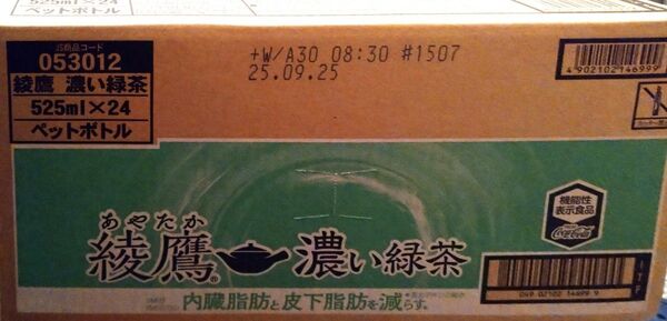1箱24本 綾鷹 濃い緑茶 内蔵脂肪と皮下脂肪を減らす コカ・コーラ 機能性表示食品