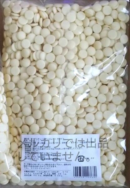 1袋500g ベルギー産 クーベルチュール チョコレート ホワイトチョコレート 業務用 製菓用 お菓子詰め合わせ