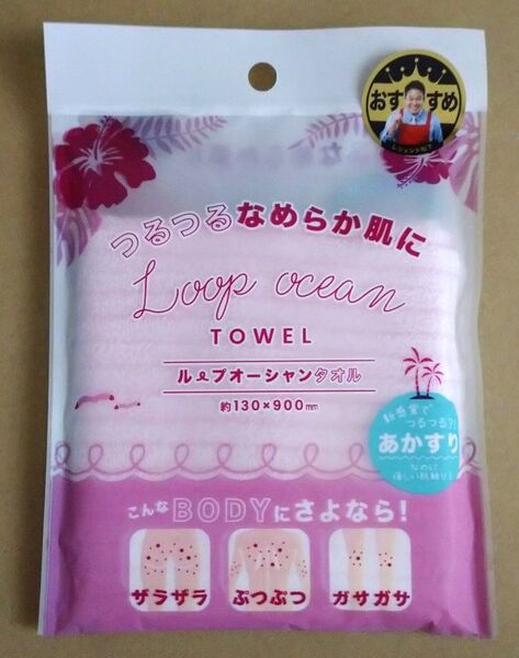 【ピンク】ループオーシャンタオル あかすり ボディタオル