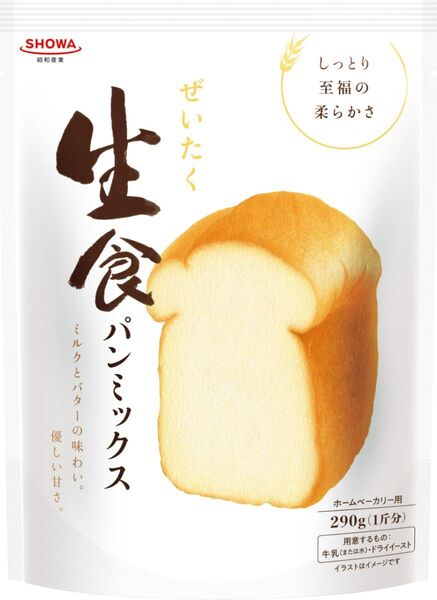 3袋セット 昭和産業 ぜいたく 生食 パンミックス 1袋290g(1斤分) ホームベーカリー 高級食パン 強力粉 小麦粉
