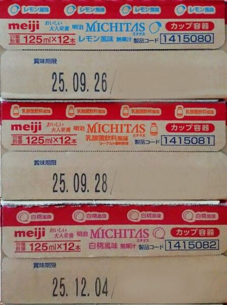 36本セット 明治 MICHITAS ミチタス メイバランス レモン 乳酸菌飲料風味 白桃 栄養ドリンク