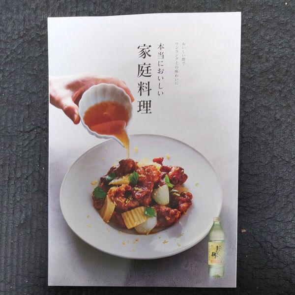 本 当においしい 家庭料理 レシピ本 料理本 レシピ集