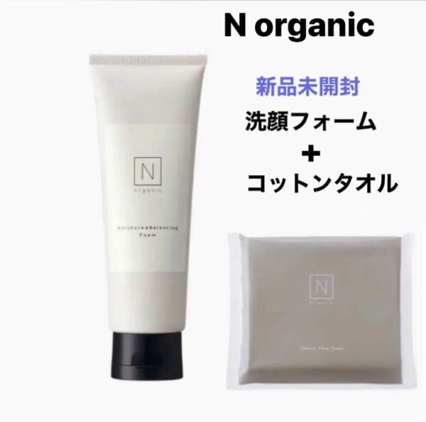 【新品】Nオーガニック モイスチュア&バランシング フォーム 100g &コットンタオル7枚入り