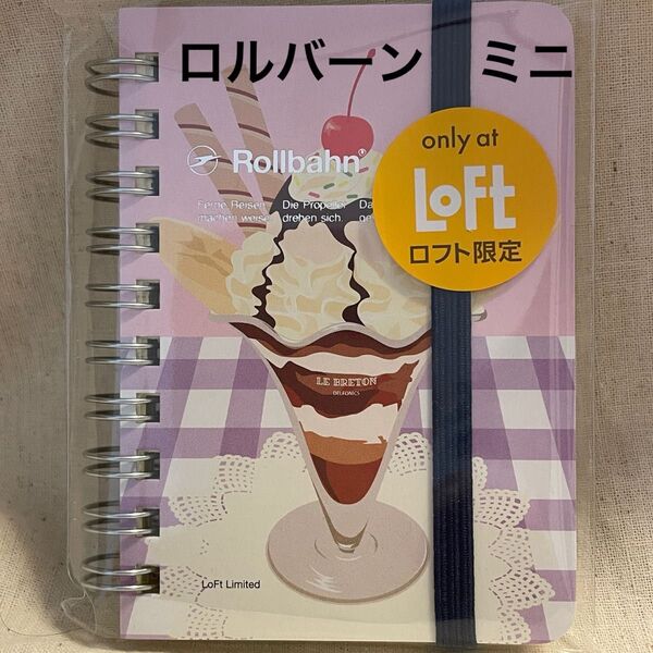 ロルバーン ポケット付きメモ ミニ 未使用 ロフト限定 パフェ