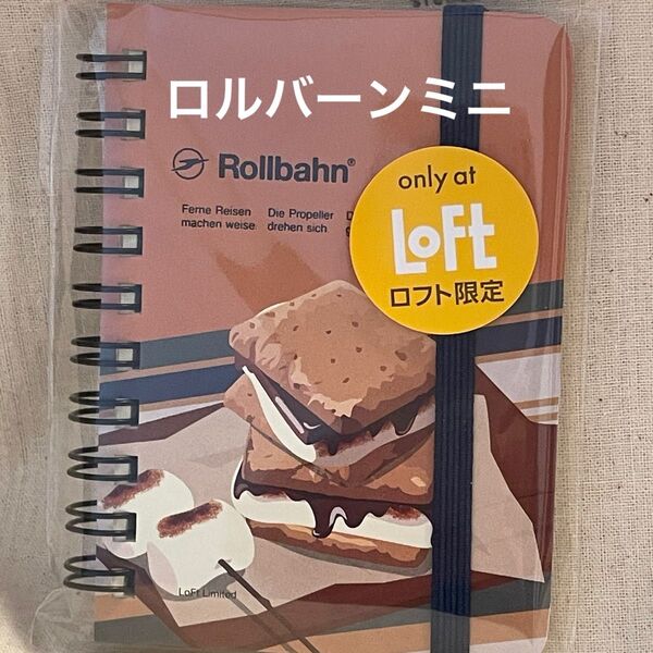 ロルバーンポケット付きメモ ミニサイズ 未使用 ロフト限定 スモア