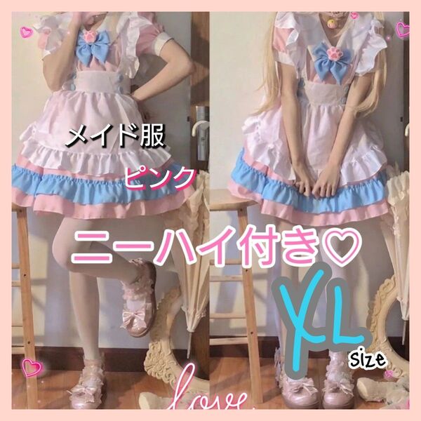新品 未使用 メイド服 ピンク XL サイズ ワンピース コスプレ コスチューム リボン フリル ハロウィン