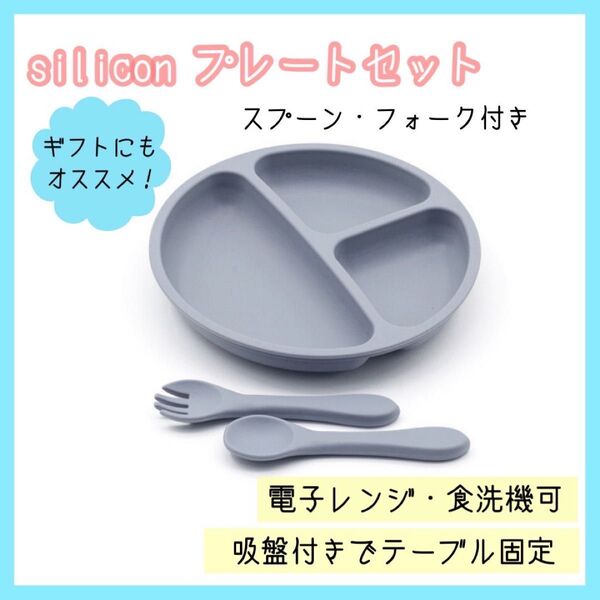 ベビー食器 3点セット ブルー シリコン 吸盤付 ギフト 離乳食 食洗機可