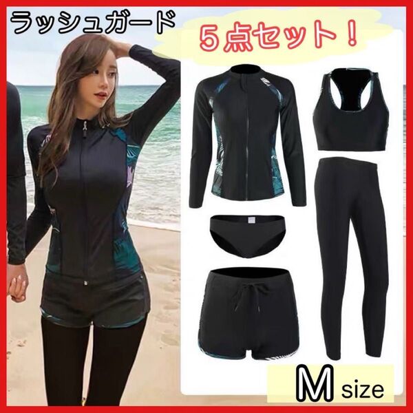 水着 5点セット M ラッシュガード レディース UVカット 体型カバー ボタニカル