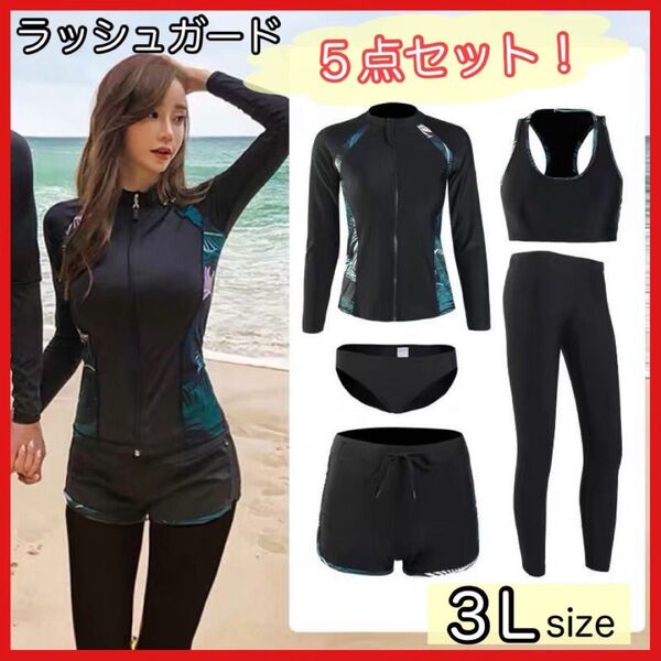 水着 5点セット 3L 2XL ラッシュガード レディース UVカット 体型カバー