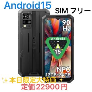 Android15 SIMフリー アウトドア スマホ 12GB RAM 64GB ROM 2TB拡張可能 5100mAh