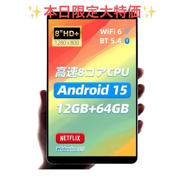 アンドロイド 15 タブレット 8インチ、12GB+64GB+2TB拡張可能 Wi-Fi 6BT 5.4 5100 mA