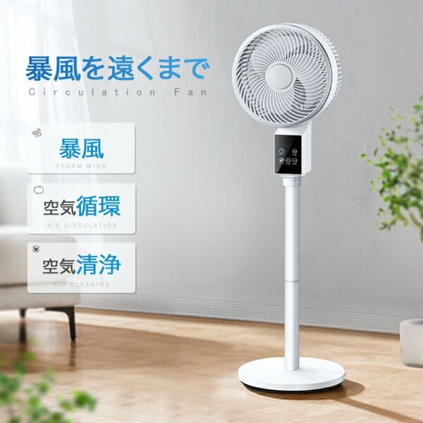 扇風機 dcモーター サーキュレーター dc 1台6役 AI自動 高速暴風 3D 首振り 静音 4モード 風量12段階 30畳