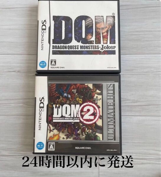 24時間以内に発送 ドラゴンクエストモンスターズ ジョーカー ジョーカー2 DS ソフト カセット ドラクエ