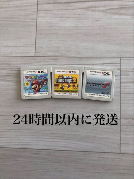 24時間以内に発送 スーパーマリオブラザーズ マリオカート マリオパーティ マリブラ マリカ マリパ 3DS ソフト カセット