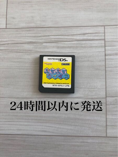 24時間以内に発送 ぷちぷちウィルス DS ソフト カセット ゲーム