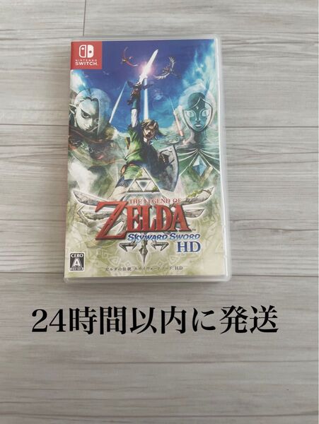 24時間以内に発送 ゼルダの伝説 スカイウォードソード HD Switch スイッチ ソフト カセット ゲーム