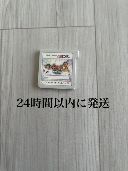 24時間以内に発送 妖怪ウォッチ3 スキヤキ 3DS ソフト ソフトのみ カセット ゲーム