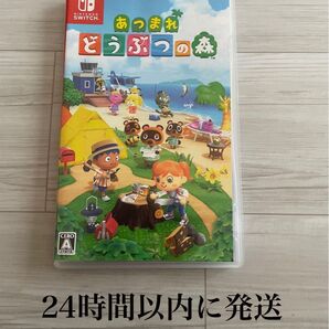 24時間以内に発送 あつまれ どうぶつの森 あつもり あつ森 あつまれどうぶつの森 Switch スイッチ ソフト