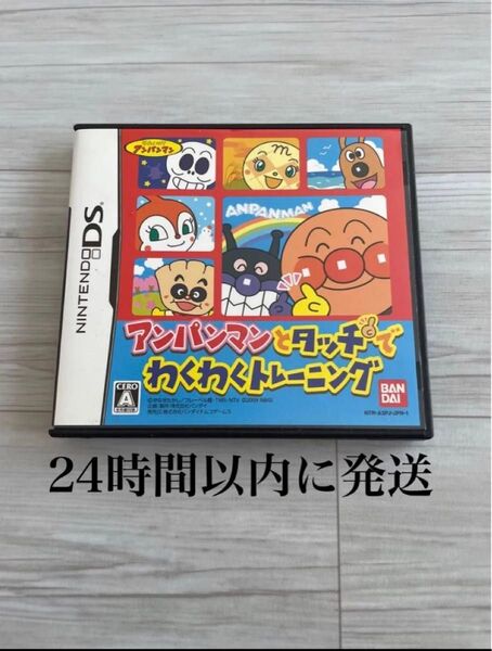 24時間以内に発送 アンパンマンとタッチでわくわくトレーニング DS ソフト カセット