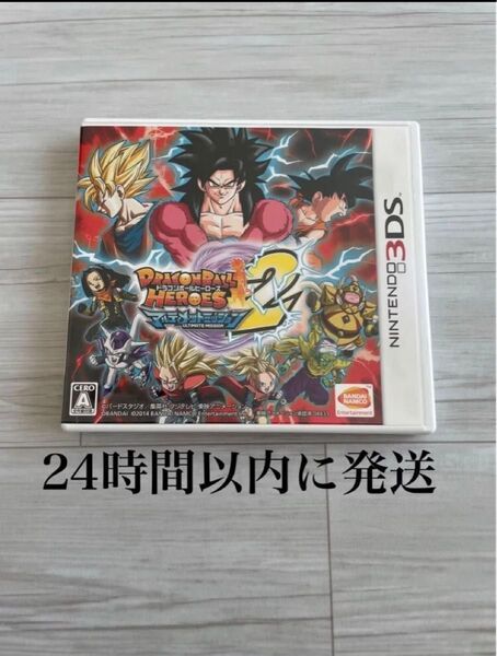 24時間以内に発送 ドラゴンボールヒーローズ アルティメットミッション2 ドラゴンボールヒーローズ 3DS ソフト カセット