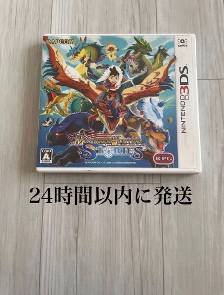 24時間以内に発送 モンスターハンター ストーリーズ ストーリー モンハン 3DS ソフト カセット