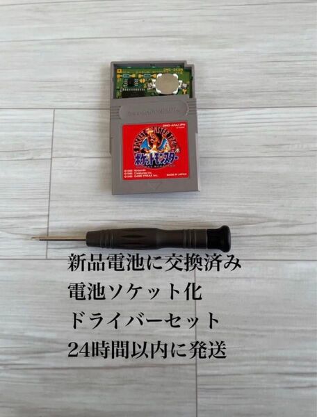 24時間以内に発送 ポケモン ポケットモンスター 赤 レッド ゲームボーイ GB ソフト カセット 電池 交換 2