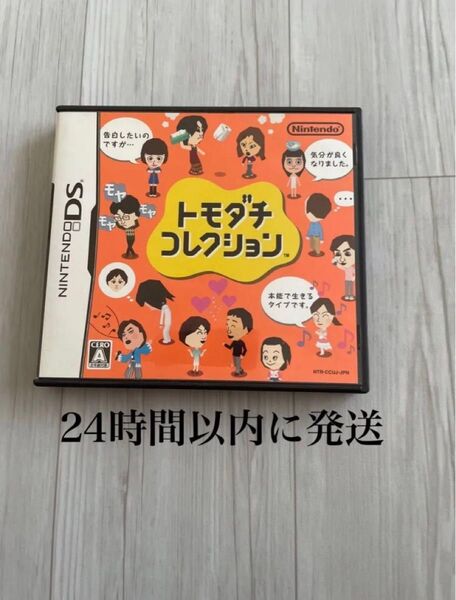 24時間以内に発送 トモダチコレクション トモコレ DS ソフト カセット 5